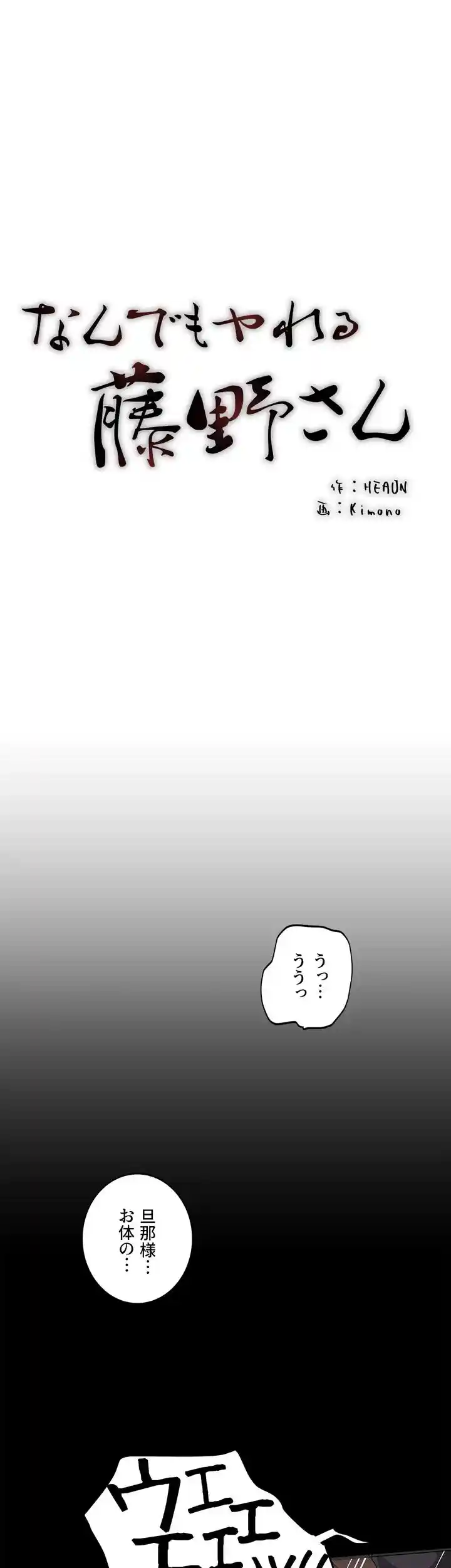 なんでもヤれる藤野さん - Page 0